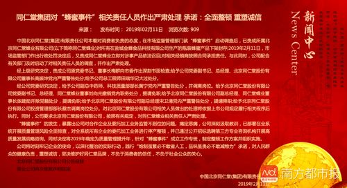 北京同仁堂子公司因蜂蜜事件被罚千万 将召回2284瓶涉事产品